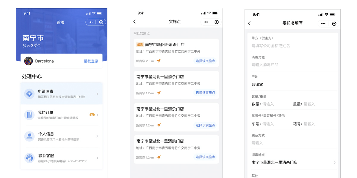 進口冷鏈食品預防性全面消毒系統手機端