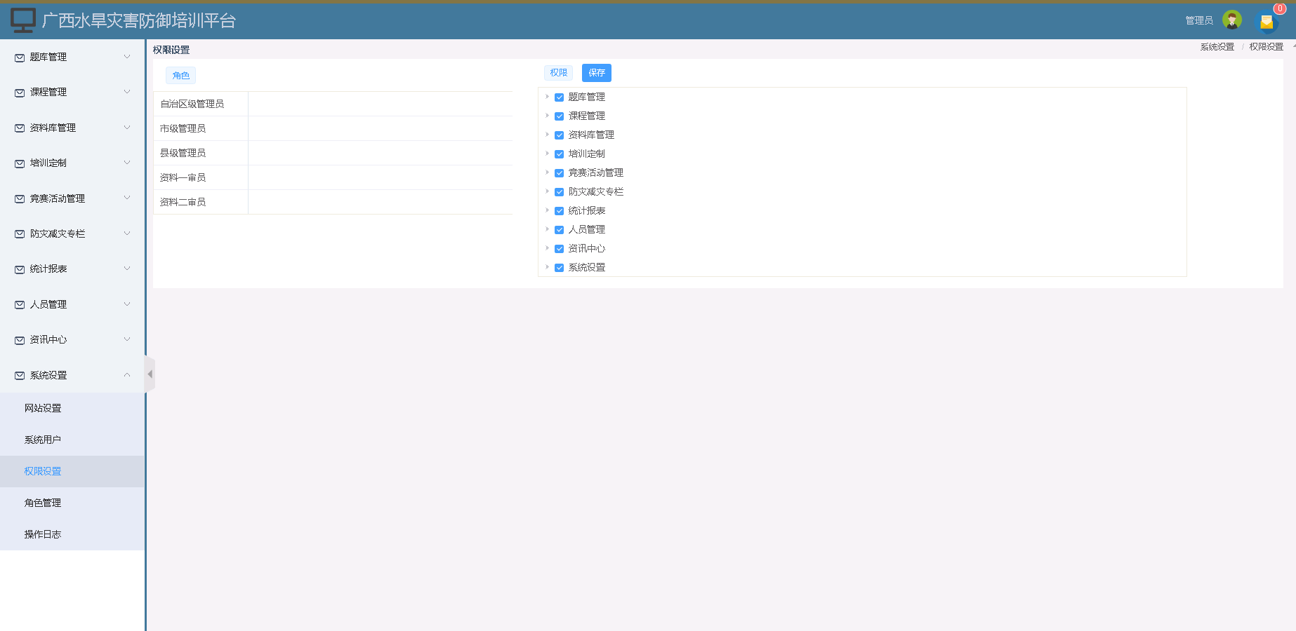 山洪災(zāi)害防治培訓(xùn)平臺(tái)管理員權(quán)限設(shè)置