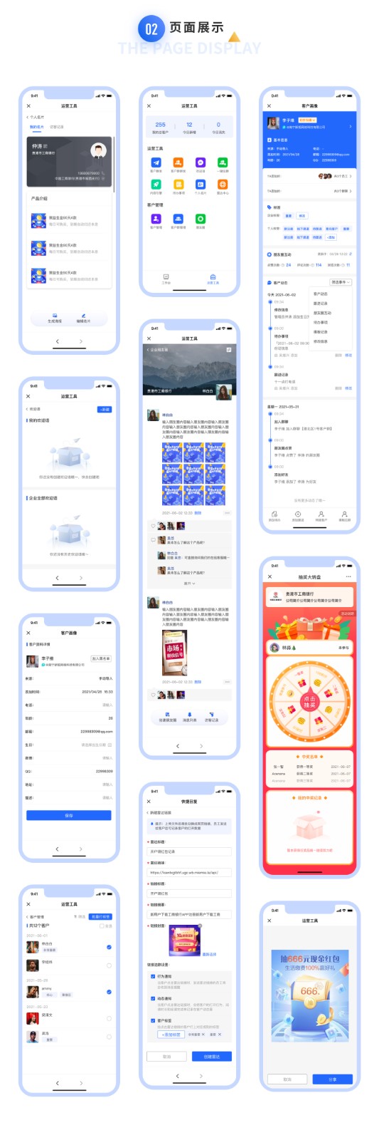 貴港企業微信小程序開發定制頁面 SCRM管理系統定制頁面展示