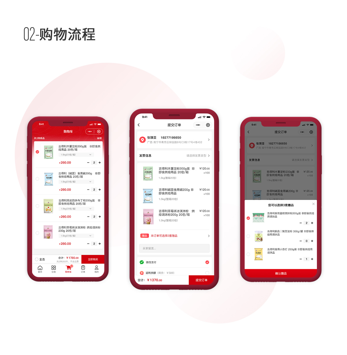 吉得利Hi訂購小程序采購流程樣式 商城購物app軟件流程樣式.png