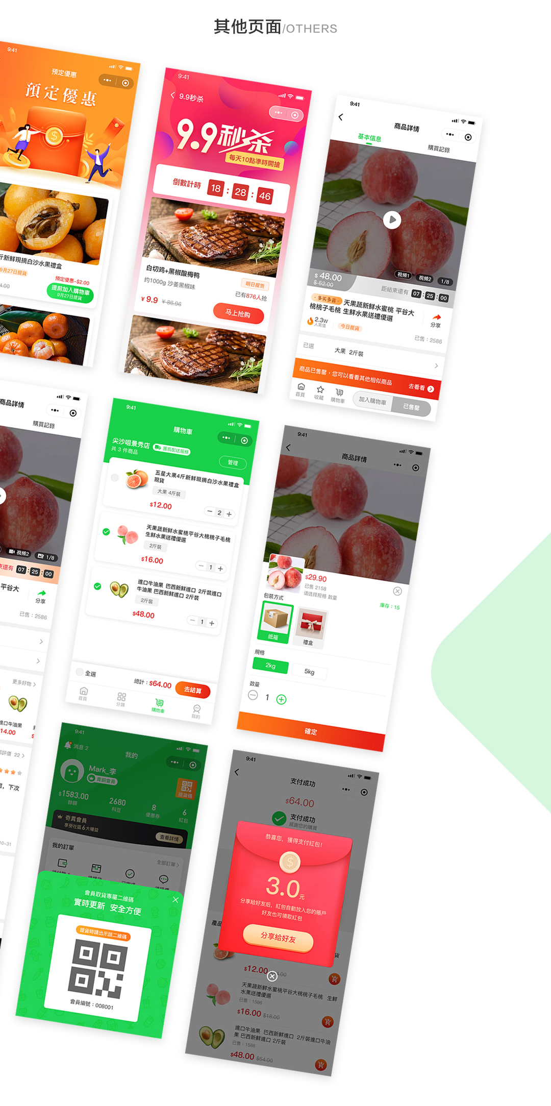 水果團購微信小程序開發頁面展示 匯科香港社區微信團購小程序其他頁面展示.jpg