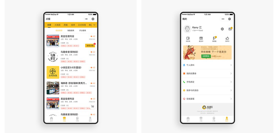 外賣app軟件點餐和個人中心頁面 美裕餐飲app軟件點餐和個人中心頁面.png