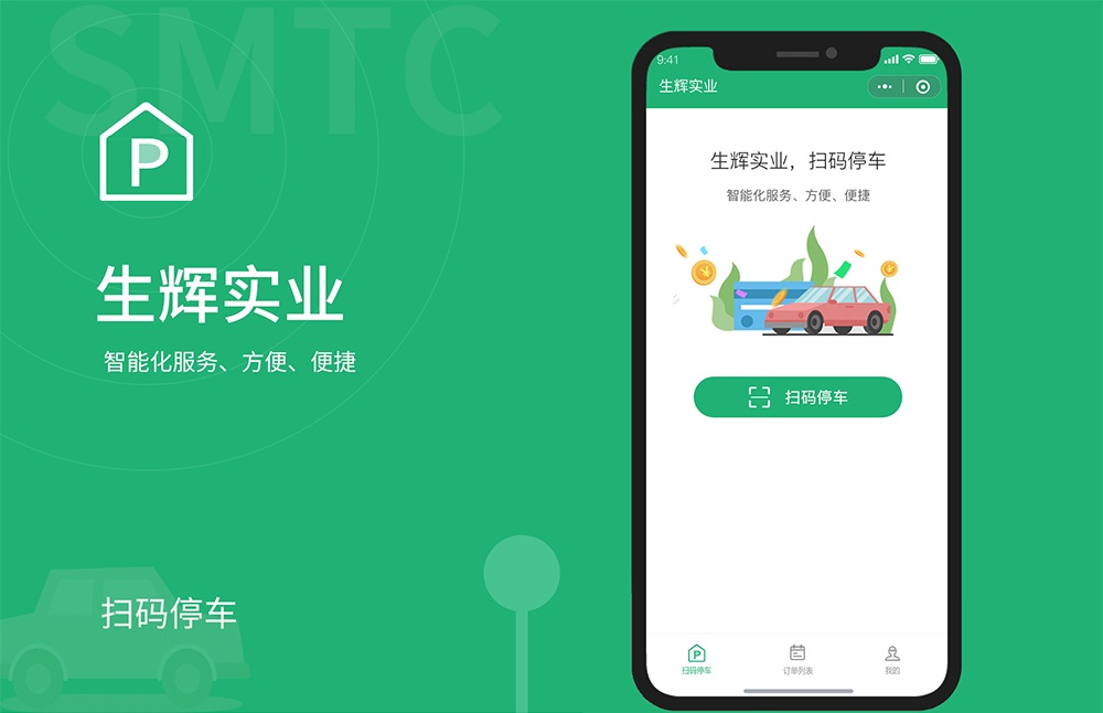 掃碼停車小程序開發(fā)項(xiàng)目