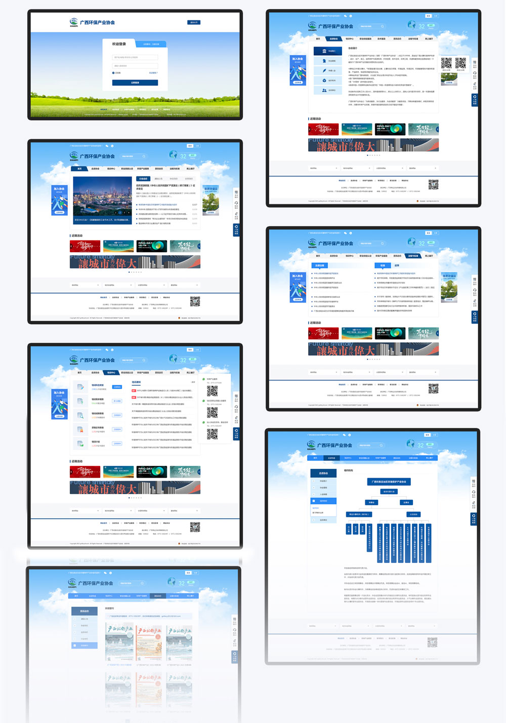 廣西環(huán)保產(chǎn)業(yè)協(xié)會(huì)響應(yīng)式網(wǎng)站建設(shè)項(xiàng)目頁面展示 響應(yīng)式網(wǎng)站建設(shè)項(xiàng)目頁面展示