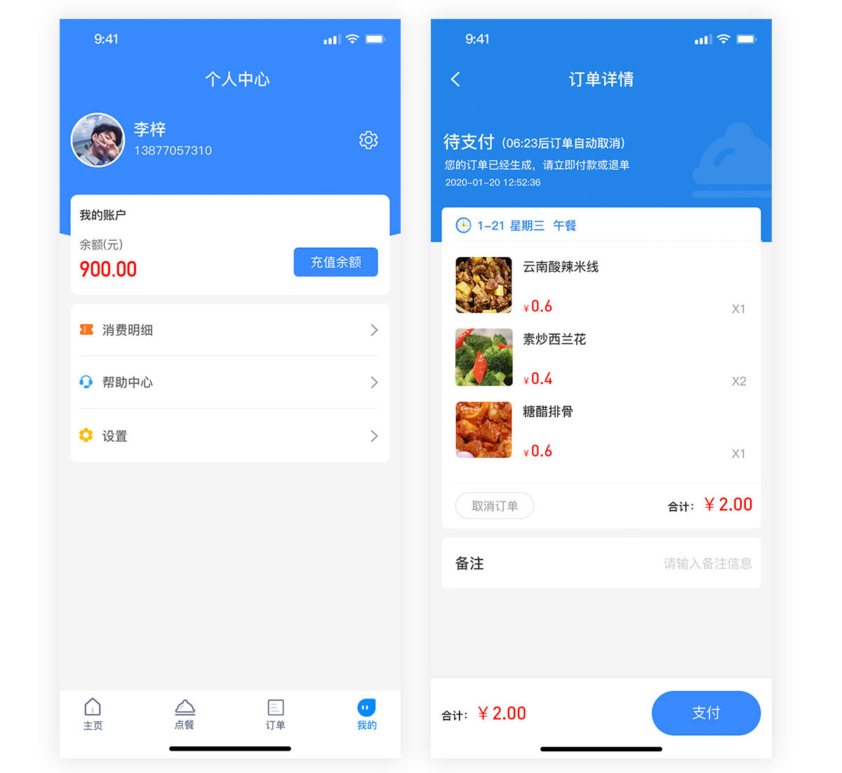 企業點餐系統app訂單管理和個人中心 交通集團員工點餐系統訂單管理和個人中心.jpg