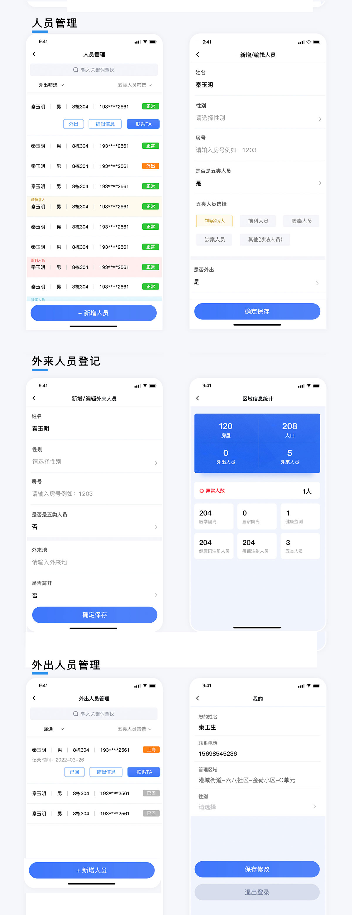 社區(qū)網(wǎng)格管理平臺(tái)移動(dòng)端頁面展示 貴港港北區(qū)社區(qū)網(wǎng)格管理平臺(tái)移動(dòng)端頁面展示