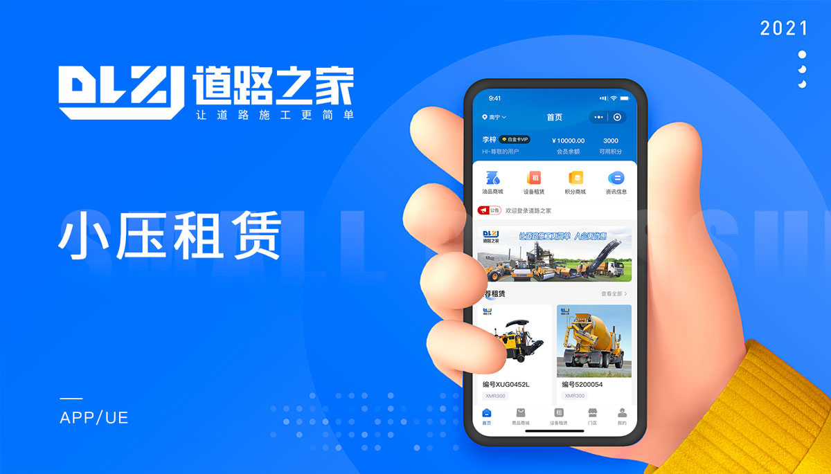 租賃小程序開(kāi)發(fā)項(xiàng)目 道路之家租賃小程序