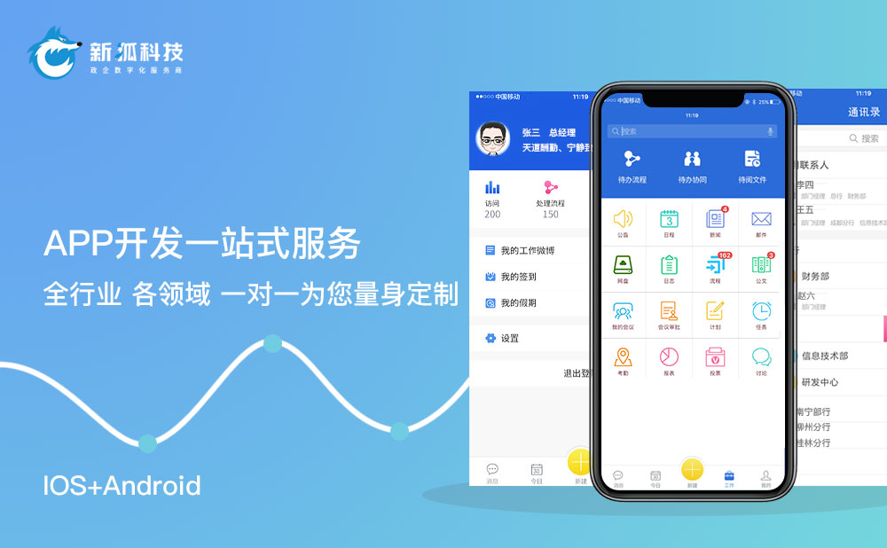 柳州移動辦公app開發 柳州移動辦公app開發