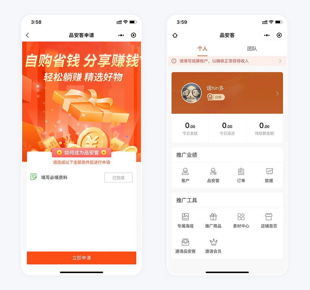 南寧電商小程序案例會員申請頁 品安肉鋪小程序案例品安客會員申請頁面