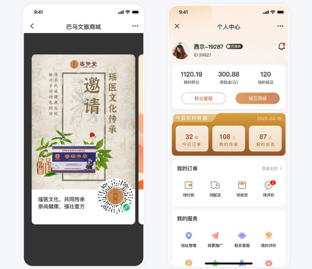 巴馬文旅電商系統 巴馬文旅電商系統開發案例個人中心與推廣頁面