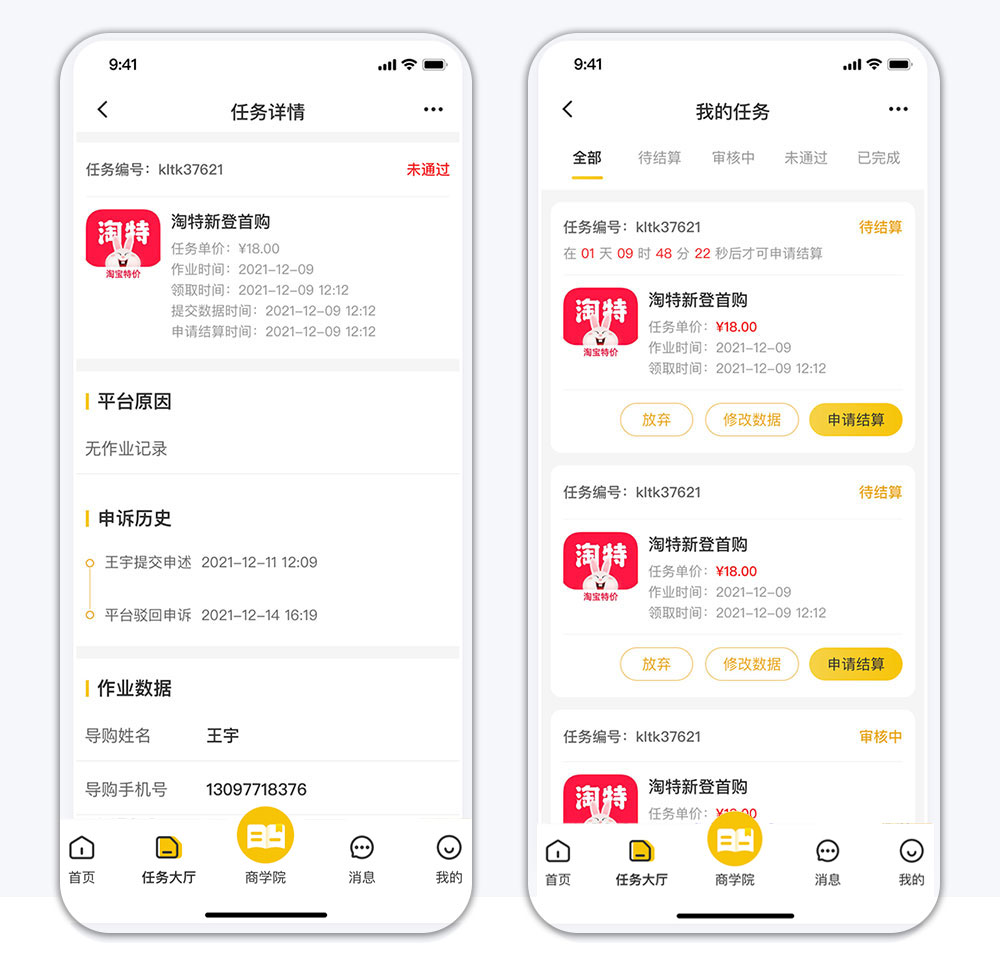兼職小程序任務(wù)管理頁面 南寧兼職小程序任務(wù)管理頁面