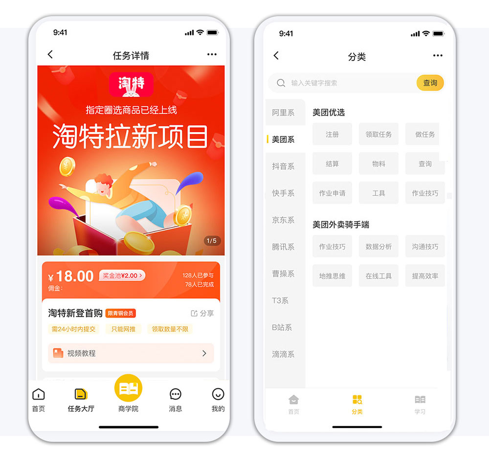 南寧兼職小程序任務(wù)頁面 兼職小程序任務(wù)分類頁面.