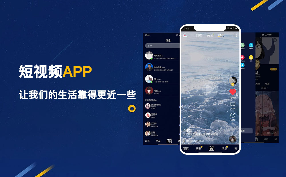 如何解決短視頻APP開(kāi)發(fā)難點(diǎn)，讓短視頻APP開(kāi)發(fā)具有獨(dú)特性并成長(zhǎng)起來(lái)？